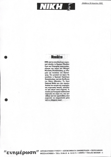 Δημοσίευμα στην εφημερίδα 