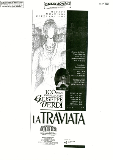 Δημοσίευμα στην εφημερίδα 