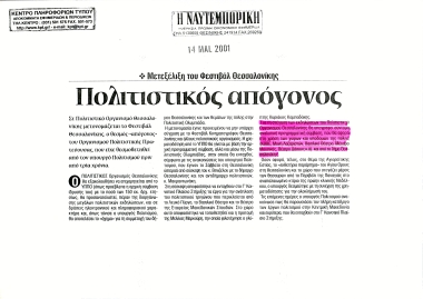 Publication in the newspaper 