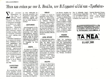 Δημοσίευμα στην εφημερίδα 