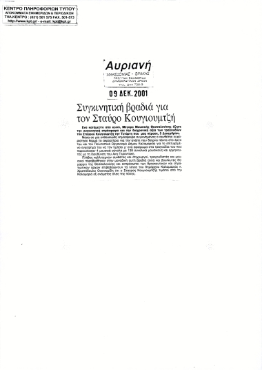 Δημοσίευμα στην εφημερίδα 