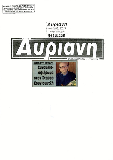 Δημοσίευμα στην εφημερίδα 