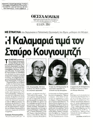 Δημοσίευμα στην εφημερίδα 