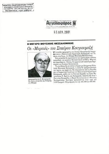 Δημοσίευμα στην εφημερίδα 