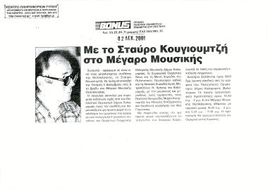 Δημοσίευμα στην εφημερίδα 