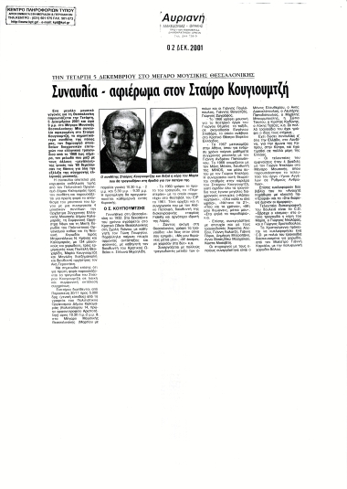 Δημοσίευμα στην εφημερίδα 