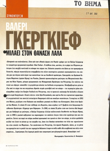 Δημοσίευμα στην εφημερίδα 