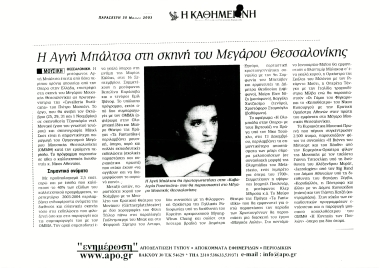 Δημοσίευμα στην εφημερίδα 