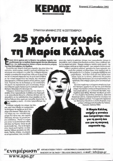 Δημοσίευμα στην εφημερίδα ΚΕΡΔΟΣ