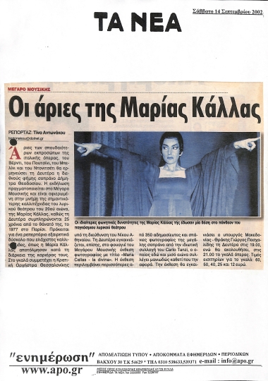Δημοσίευμα στην εφημερίδα 