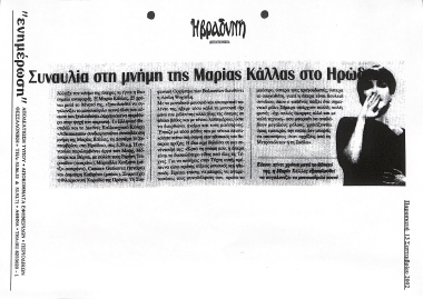Δημοσίευμα στην εφημερίδα 