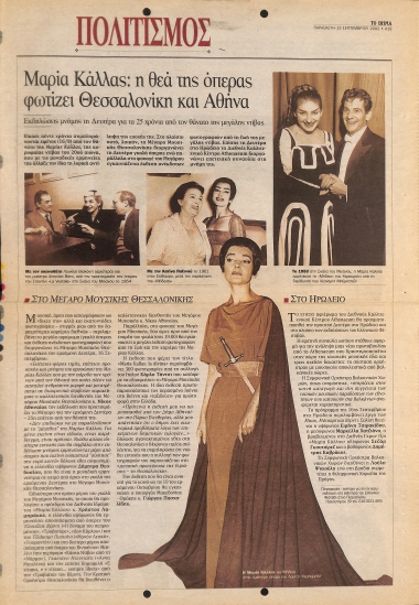 Δημοσίευμα στην εφημερίδα 