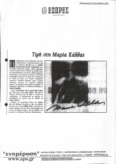 Δημοσίευμα στην εφημερίδα 