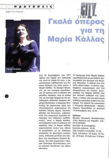 Δημοσίευμα στην εφημερίδα 