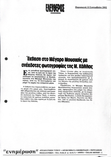 Δημοσίευμα στην εφημερίδα 