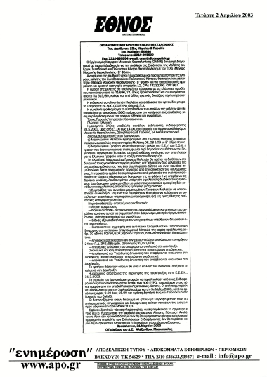 Publication in the newspaper 