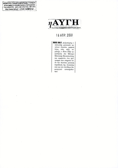 Δημοσίευμα στην εφημερίδα 