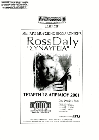 Δημοσίευμα στην εφημερίδα 