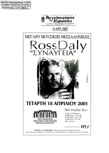 Δημοσίευμα στην  εφημερίδα 