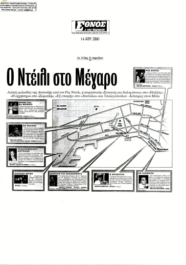 Δημοσίευμα στην εφημερίδα 