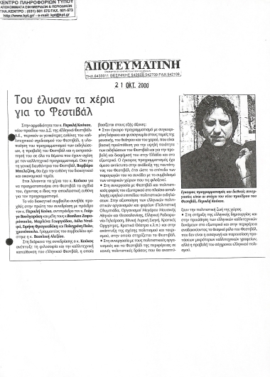 Δημοσίευμα της εφημερίδας 