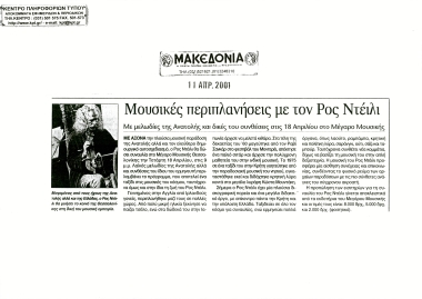 Δημοσίευμα στην εφημερίδα 
