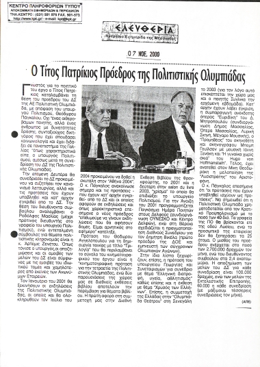 Δημοσίευμα της εφημερίδας 