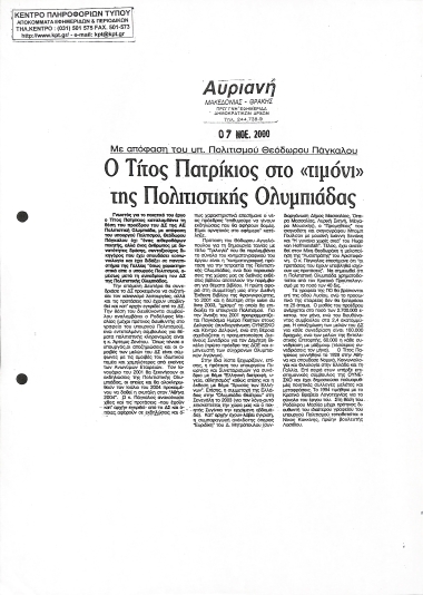 Δημοσίευμα της εφημερίδας 