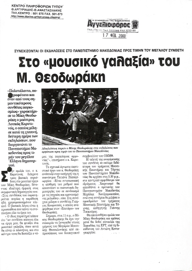 Δημοσίευμα στην εφημερίδα 