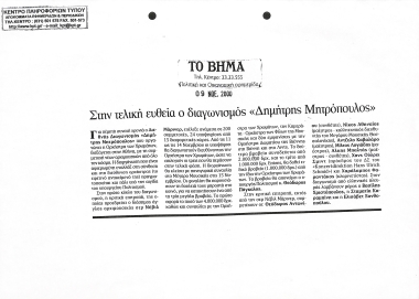 Δημοσίευμα στην εφημερίδα 