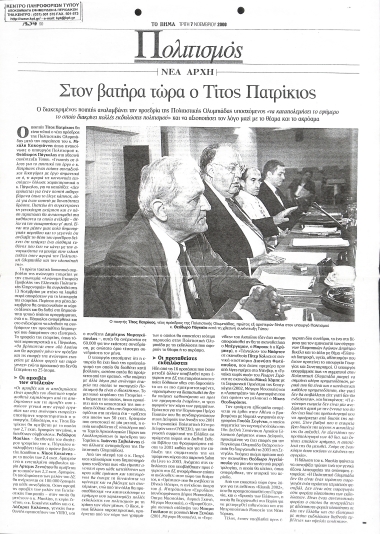 Δημοσίευμα στην εφημερίδα  