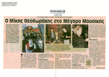 Δημοσίευμα στην εφημερίδα 