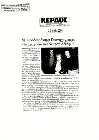 Δημοσίευμα στην εφημερίδα 