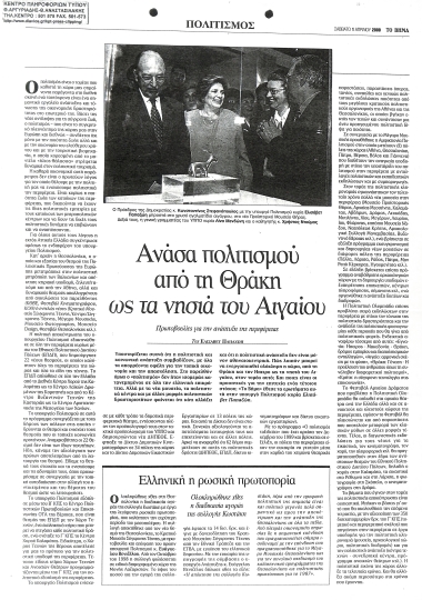 Δημοσίευμα στην εφημερίδα 