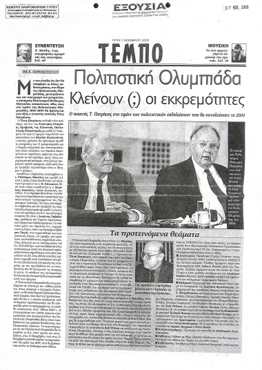 Δημοσίευμα στην εφημερίδα 