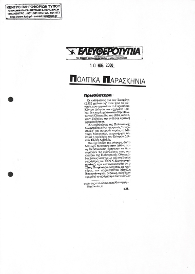 Δημοσίευμα στην εφημερίδα  