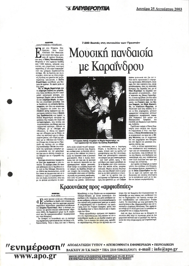 Δημοσίευμα στην εφημερίδα 