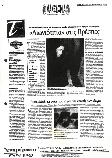 Δημοσίευμα στην εφημερίδα 