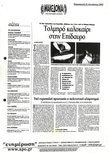 Δημοσίευμα στην εφημερίδα 