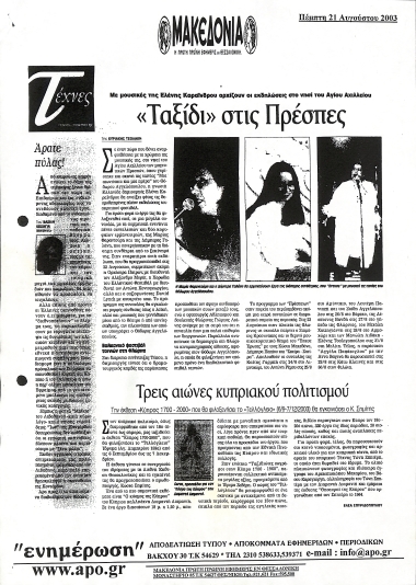 Δημοσίευμα στην εφημερίδα 