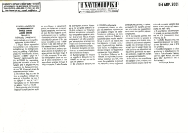 Δημοσίευμα στην εφημερίδα 