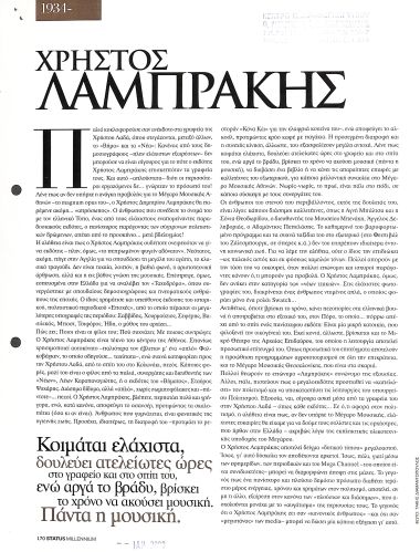 Δημοσίευμα στο περιοδικό 