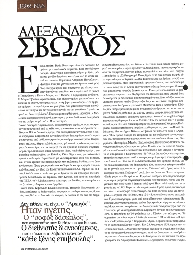 Δημοσίευμα στο περιοδικό 