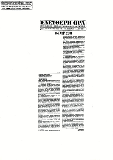 Δημοσίευμα στην εφημερίδα 