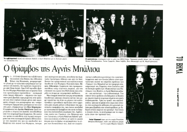 Δημοσίευμα στην εφημερίδα 
