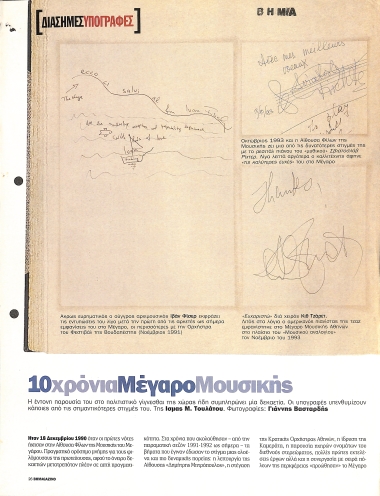 Δημοσίευμα στο ένθετο 