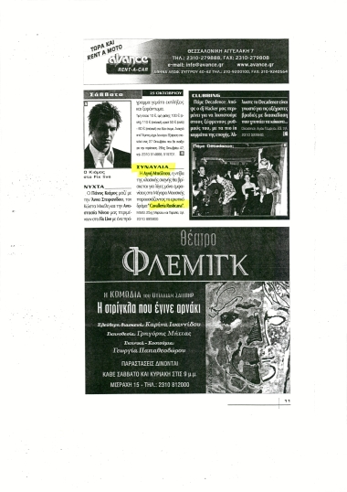 Δημοσίευμα στο περιοδικό 