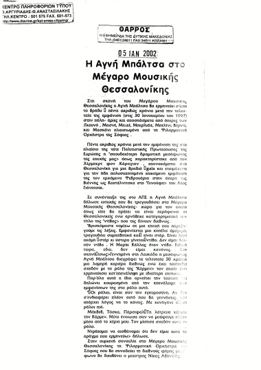 Δημοσίευμα στην εφημερίδα 