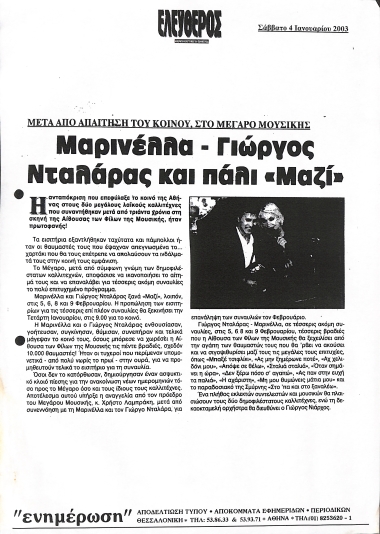 Δημοσίευμα στην εφημερίδα 