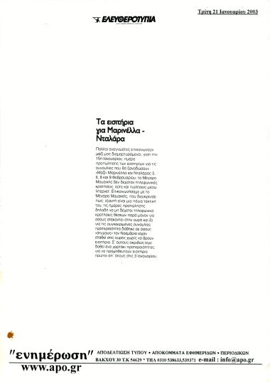 Δημοσίευμα στην εφημερίδα 